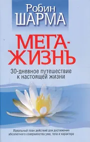 Купить Мега-Жизнь — Фото №1