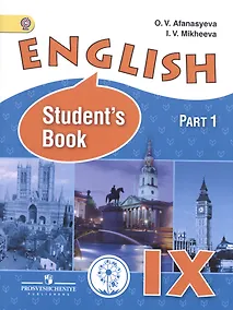 Купить English. Английский язык. 9 класс. Учебник для общеобразовательных организаций и школ с углубленным изучением английского языка. В трех частях. Часть 1. Учебник для детей с нарушением зрения — Фото №1