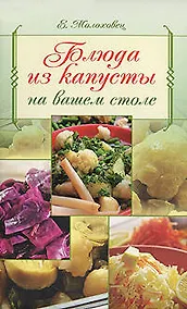 Купить Блюда из капусты на вашем столе — Фото №1