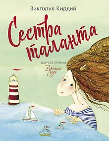 Купить Сестра таланта — Фото №1