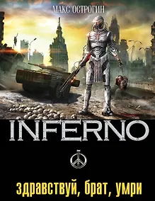 Купить Здравствуй, брат, умри — Фото №1