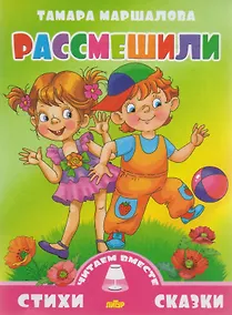 Купить Рассмешили — Фото №1