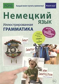 Купить Немецкий язык. Иллюстрированная грамматика — Фото №1