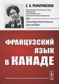 Купить Французский язык в Канаде — Фото №1