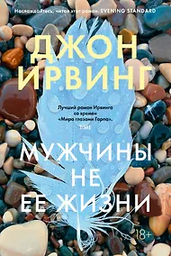 Купить Мужчины не ее жизни — Фото №1