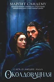 Купить Околдованная. Том 1 — Фото №1