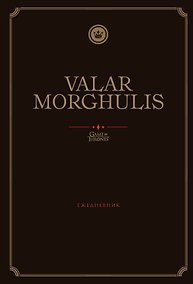 Купить Ежедневник недатированный «Игра Престолов. Valar Morghulis», 144 листа, Эксмо — Фото №1