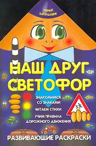 Купить Наш друг светофор — Фото №1