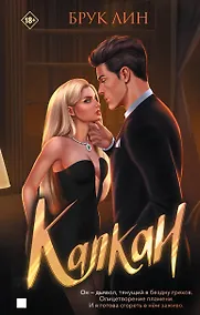 Купить Капкан — Фото №1