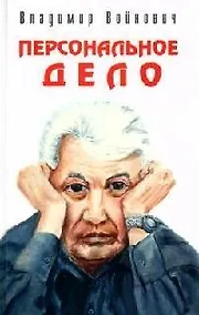 Купить Персональное дело — Фото №1