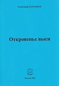Купить Откровенье выси — Фото №1