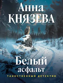 Купить Белый асфальт — Фото №1