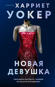 Купить Новая девушка — Фото №1
