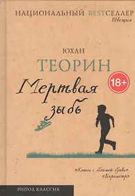 Купить Мертвая зыбь — Фото №1