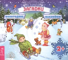 Купить Загадки (3029) — Фото №1