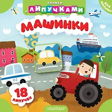 Купить Машинки — Фото №1