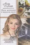 Купить Филе женщины в винном соусе — Фото №1