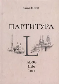 Купить Партитура L — Фото №1