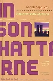 Купить Манхэттенский ноктюрн — Фото №1