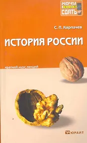 Купить История россии : краткий курс лекций — Фото №1