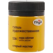 Купить Гуашь художественная "Старый Мастер"  охра жёлтая, 40мл, Гамма — Фото №1
