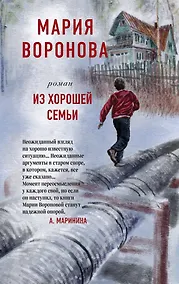 Купить Из хорошей семьи — Фото №1