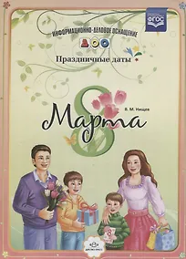 Купить 8 Марта — Фото №1