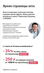 Купить Листовка магазина Буквоед Июнь — Фото №1