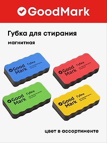 Купить Губка для стирания магнитная, GoodMark, в ассортименте — Фото №1