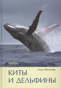 Купить Киты и дельфины — Фото №1