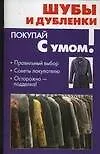 Купить Шубы и дубленки — Фото №1