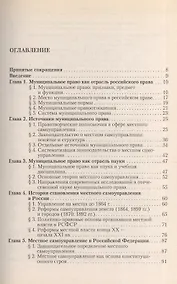 Купить Муниципальное право России — Фото №1