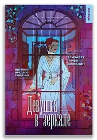 Купить Девушка в зеркале — Фото №1