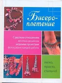 Купить Бисероплетение — Фото №1