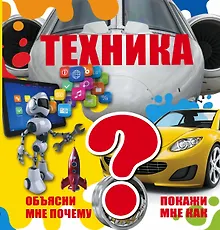 Купить Техника — Фото №1