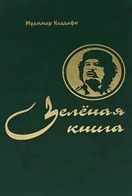 Купить Зелёная книга — Фото №1