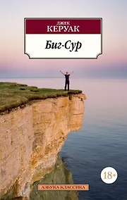 Купить Биг-Сур — Фото №1