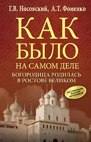 Купить Богородица родилась в Ростове Великом — Фото №1