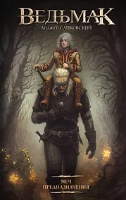 Купить Меч Предназначения — Фото №1