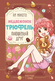 Купить Плюшевый друг — Фото №1