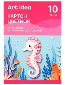 Купить Картон цветной 10цв 10л А4 мелованный, двухсторонний, 215-220 г/м2, в папке, Art idea — Фото №1