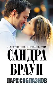 Купить Парк соблазнов — Фото №1