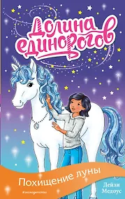 Купить Похищение луны — Фото №1