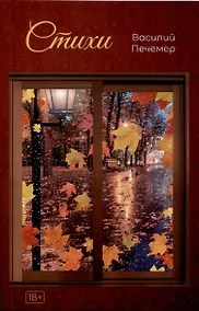 Купить Стихи. — Фото №1