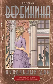 Купить Кукольный дом — Фото №1