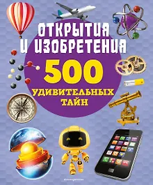 Купить Занимательная наука. Энциклопедия — Фото №1