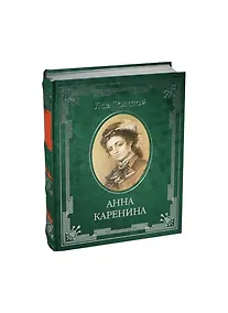 Купить Анна Каренина — Фото №1