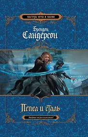 Купить Пепел и сталь — Фото №1