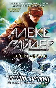 Купить Пойнт-Блан (выпуск 2) — Фото №1