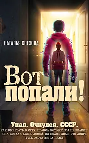 Купить Вот попали! — Фото №1